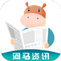 河马资讯app手机安卓版 v1.0.0v1.2.0