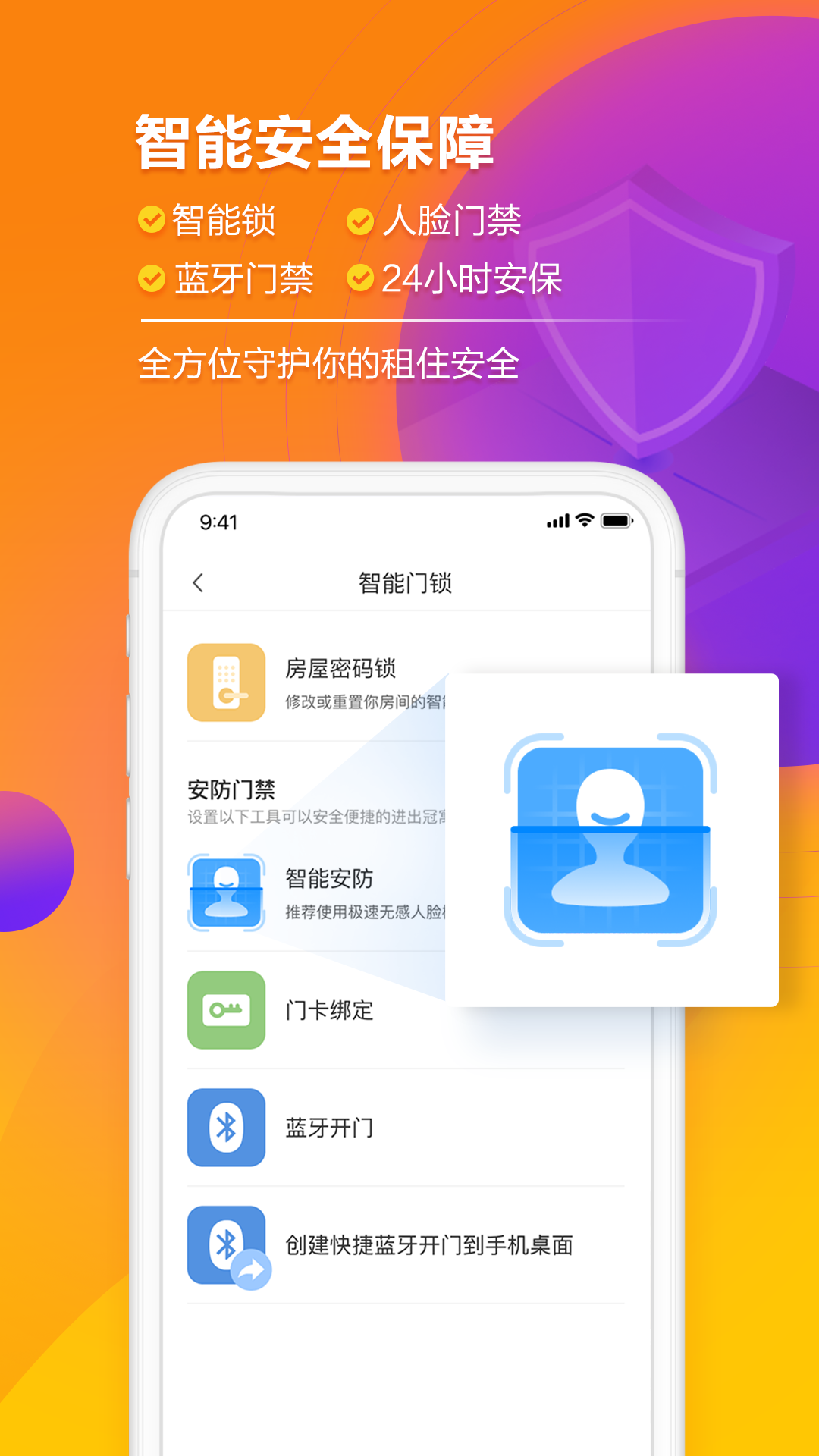 龙湖冠寓app4.15.1