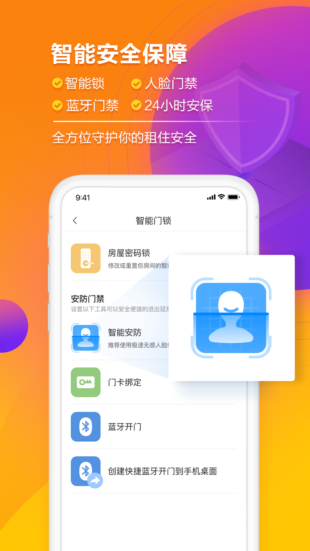 龙湖冠寓app4.16.1