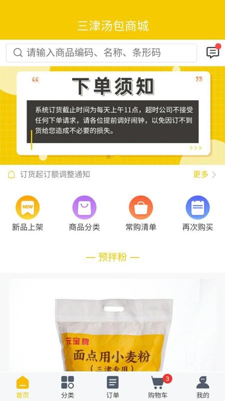三津汤包商城app下载2.0.1