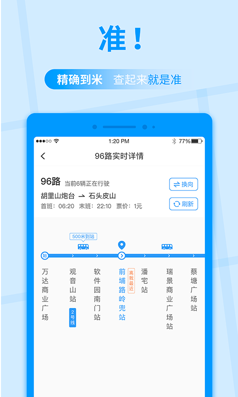 公交快报1.0.01.1.0