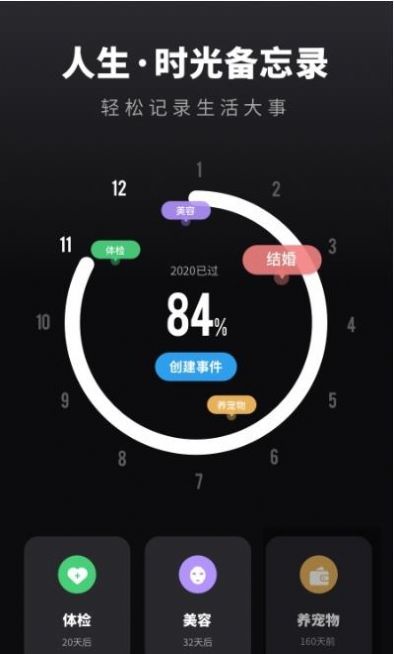 人生重开时间提醒v2.2025