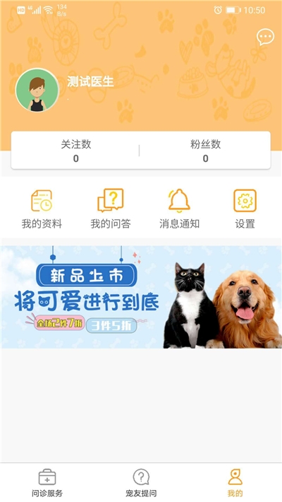 慧宠医生端app1.0.5