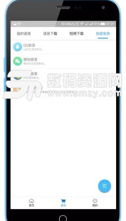 我爱语音安卓版