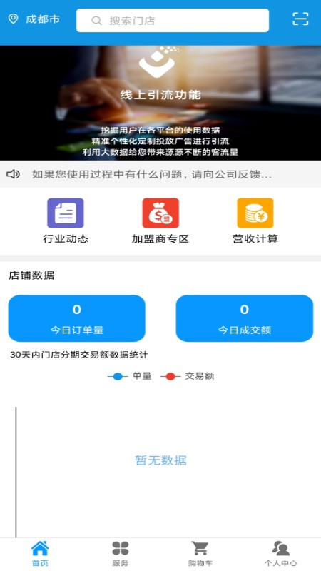 博客云app2.6.0