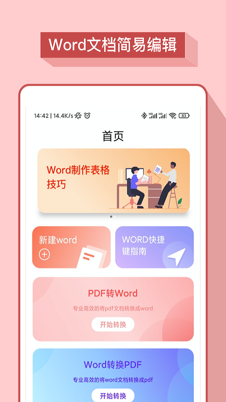 word辦公軟件appv1.3.0