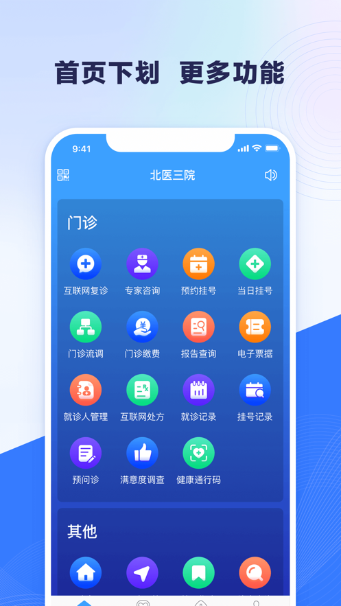 北醫三院app2.1.8