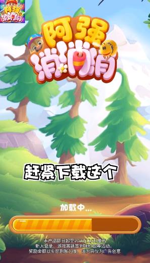 阿强消消消红包版1.2.3