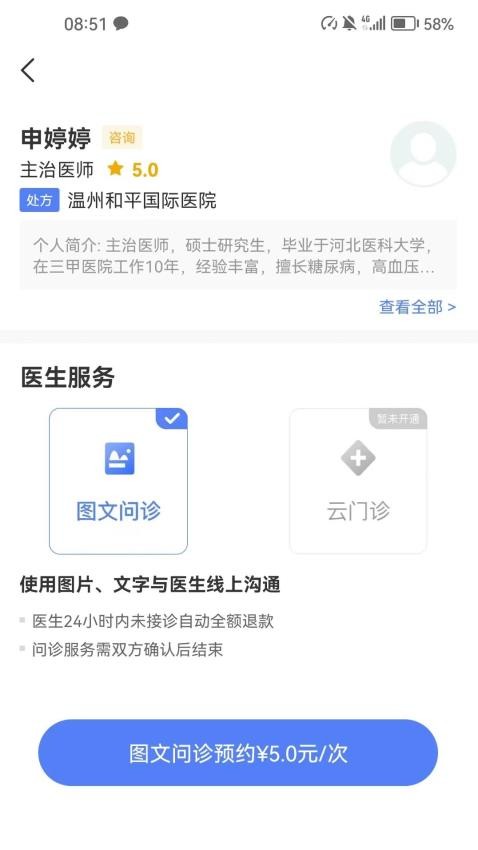 和医生APPv1.0.0