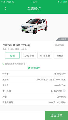 舜暢出行app 1.1.11.1.1