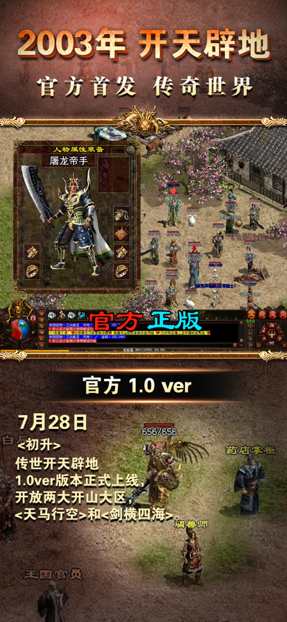 傳奇世界手遊盛大正版1.1