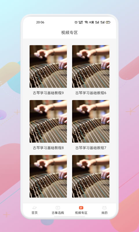 iGuzheng爱古筝app1.3