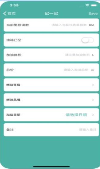 油耗记记苹果版v1.2