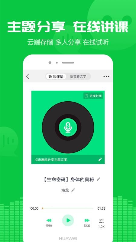 语音导出助手app8.0.1