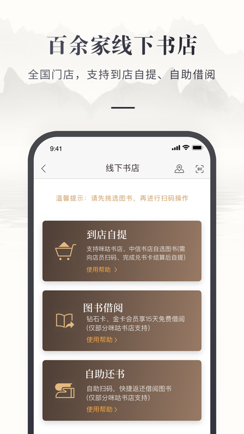 咪咕云书店app7.9.2
