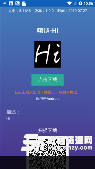 嗨链app