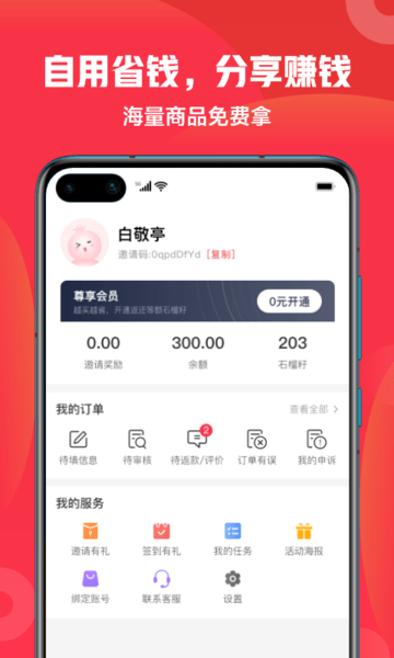 石榴惠选平台1.5.3