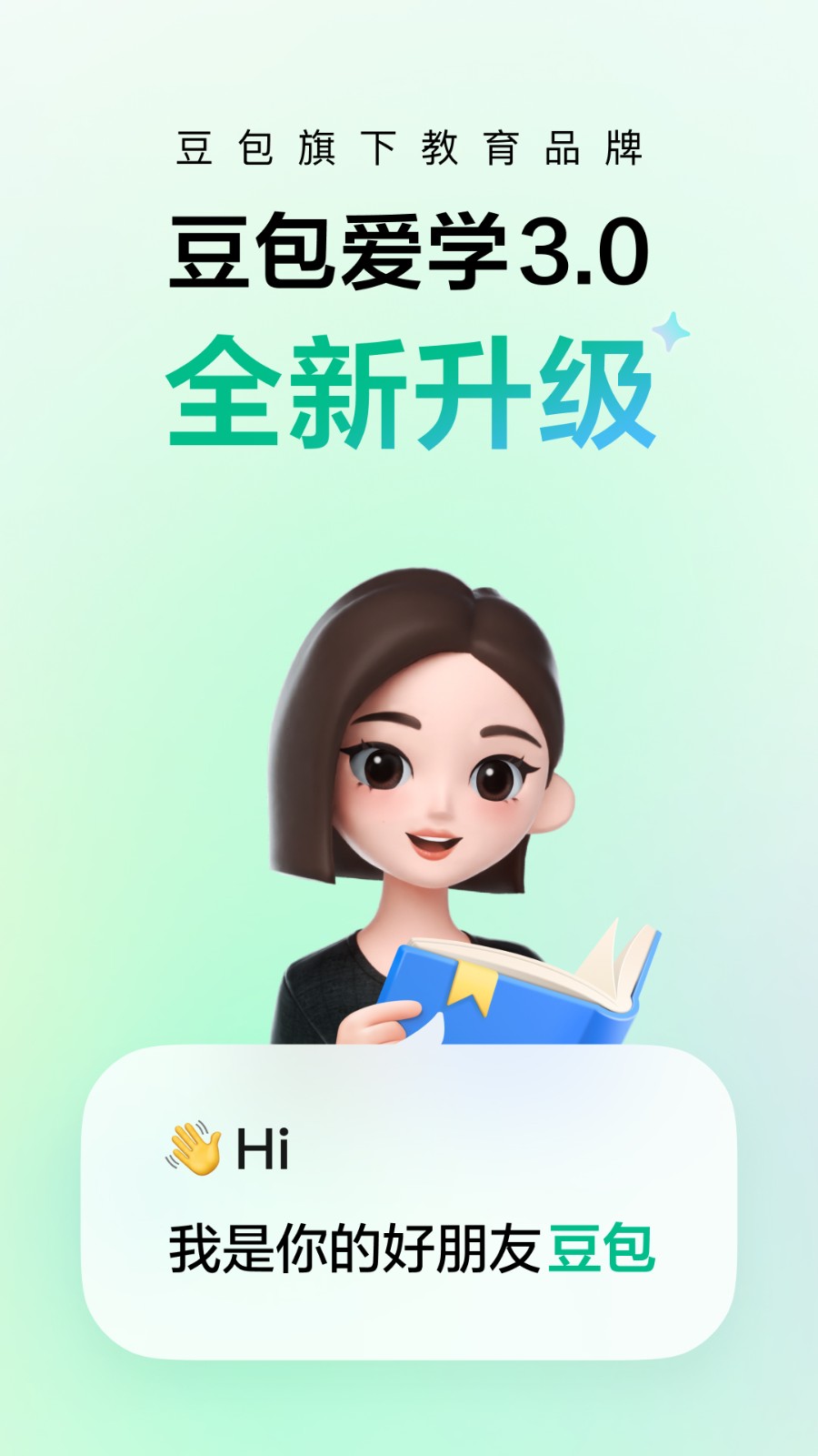 豆包愛學v3.1.0