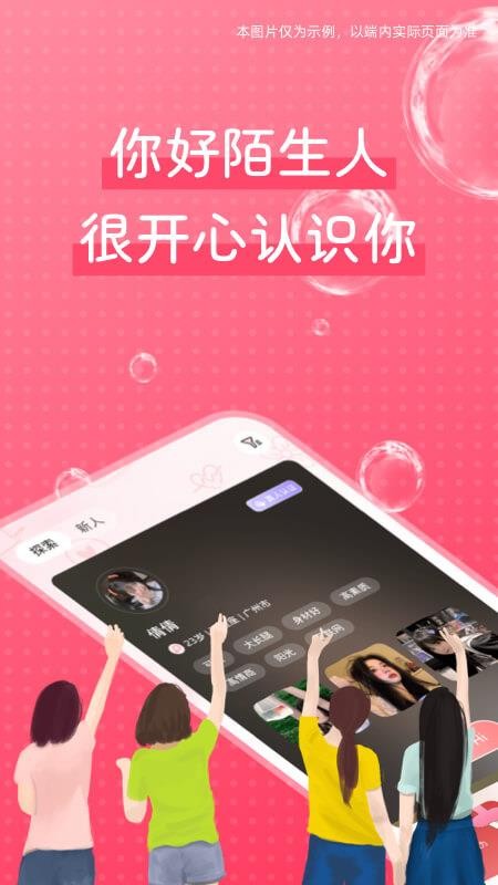 花知交友2.2.0