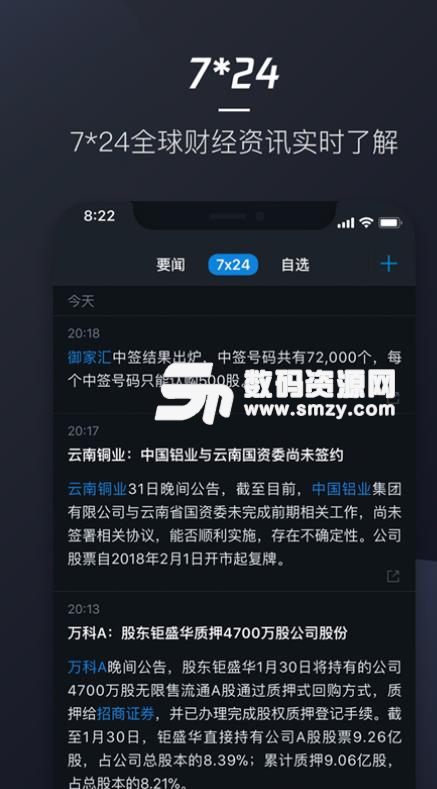 腾讯自选股APP官方版下载