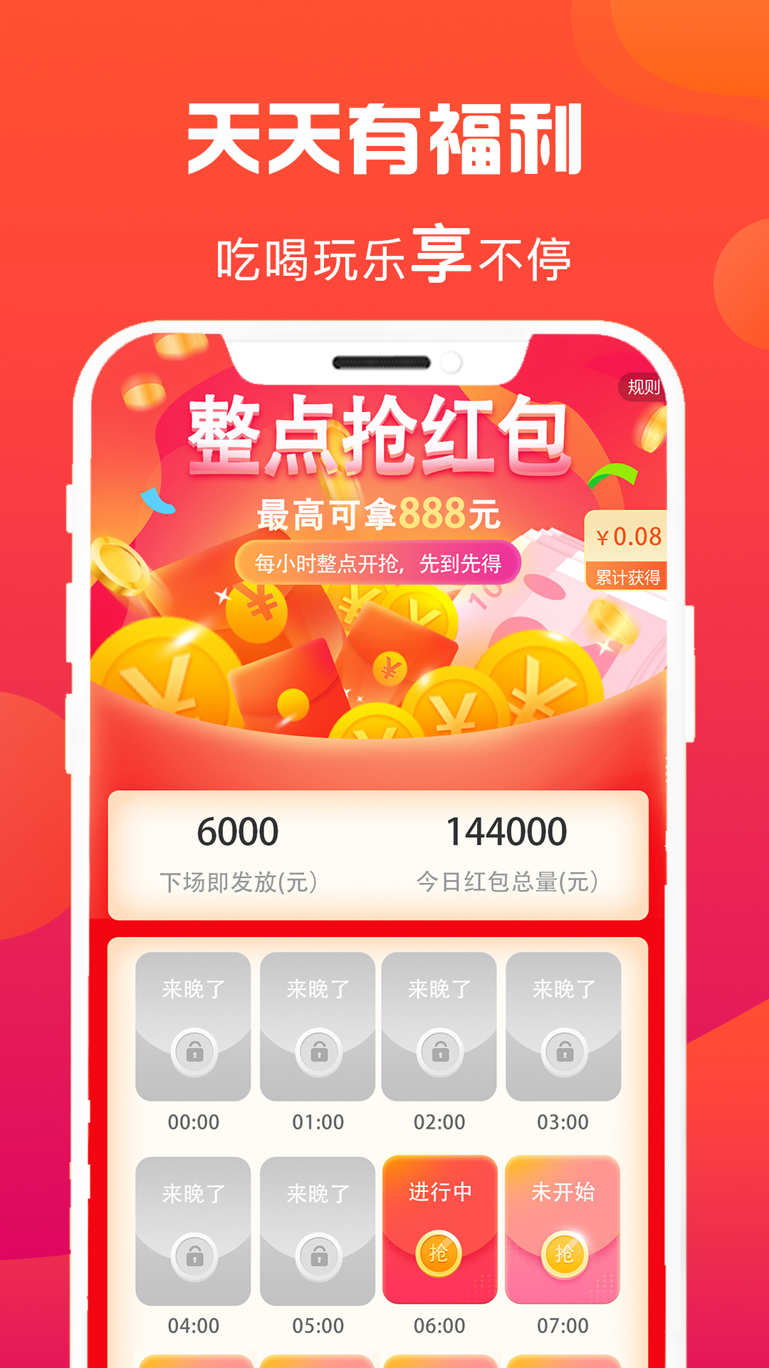 惠多省app1.3.8