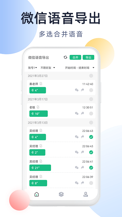 微x语音导出软件v2.7.0.1.2