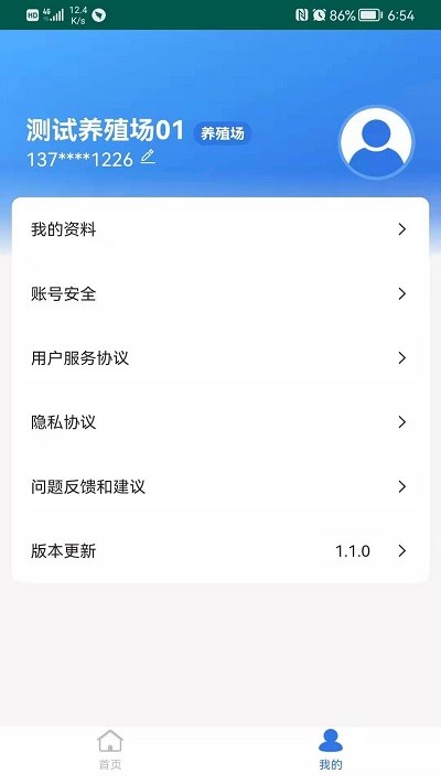 农合畜牧通appv1.0.1