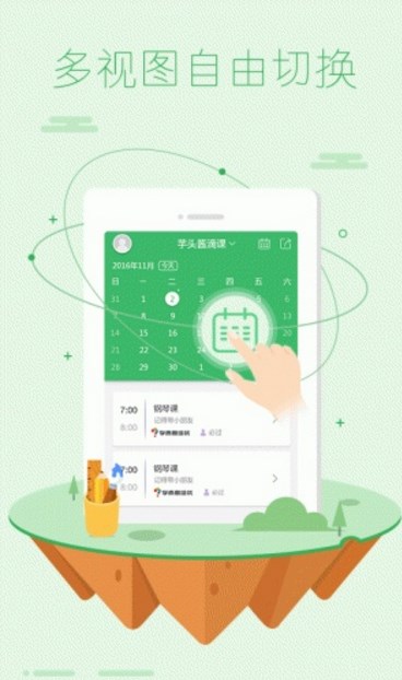 油菜课表apk