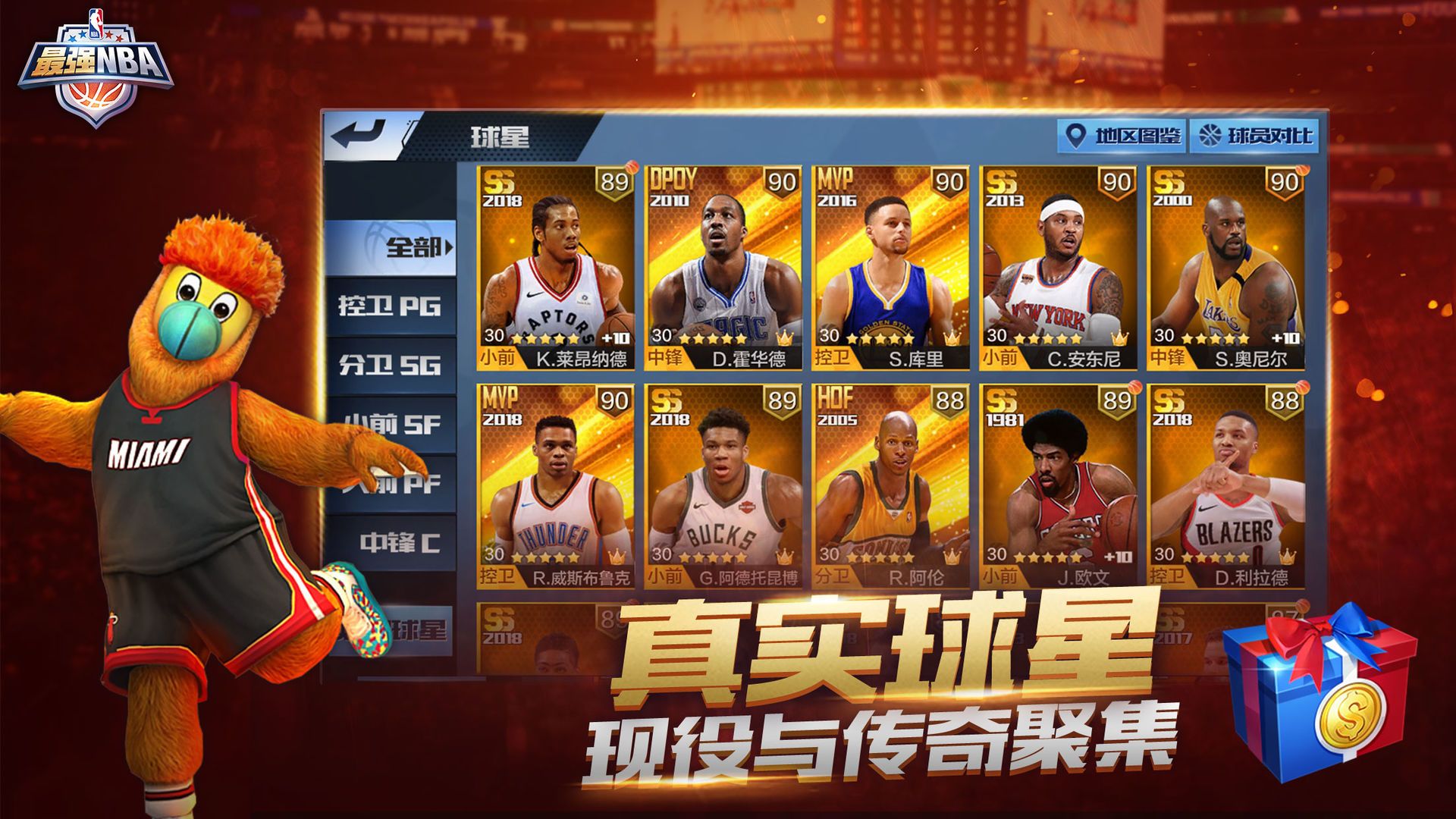 最强nba体验服下载2021v1.21.281