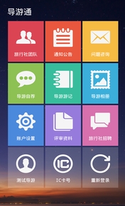 导游通android版