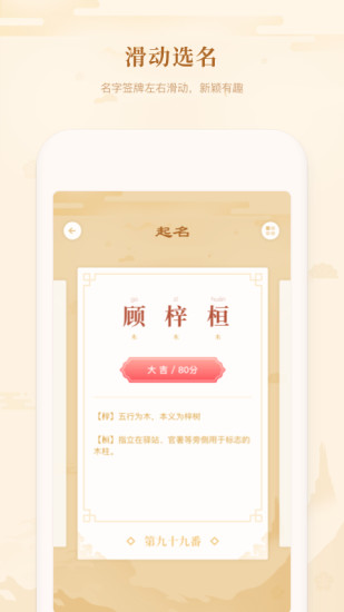 吉签起名appv1.2.7