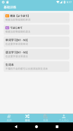 烧饼日语app软件4.4.1