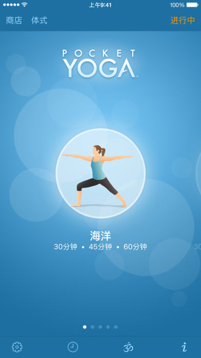 Pocket Yoga软件ios版v7.1.0