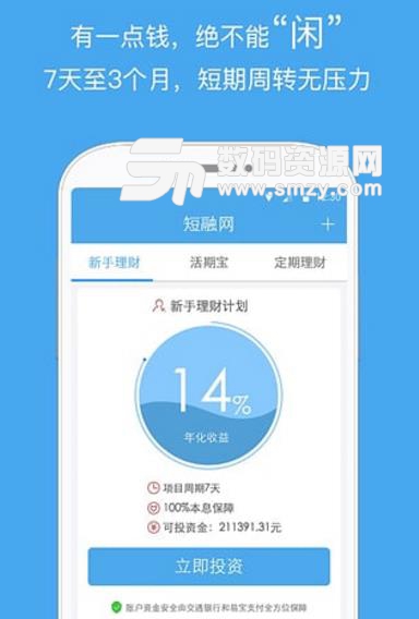 短融网客户端最新安卓版