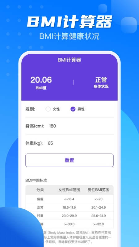 计步一点通2.2.1