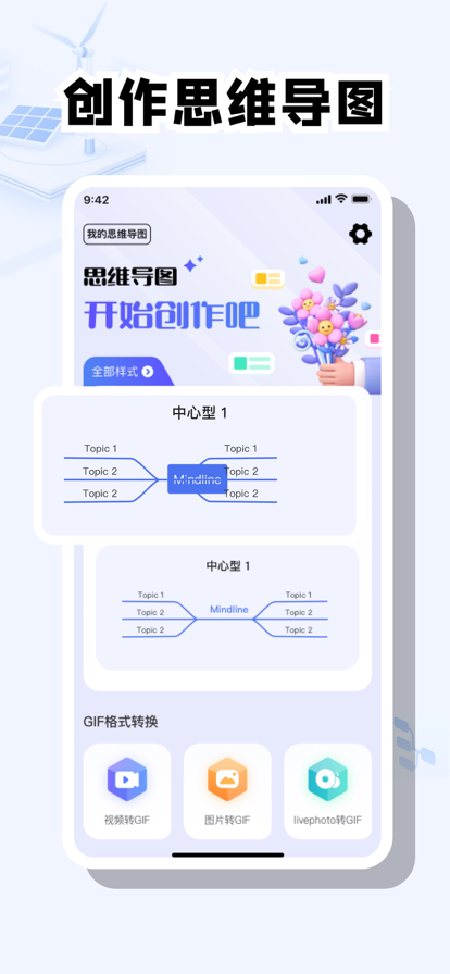 铎达思维导图v1.0.0