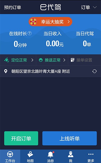 e代驾司机端v5.3.6.3