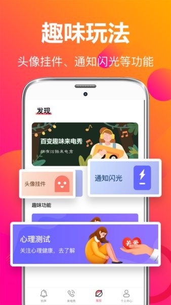 来电秀彩铃app3.8.8