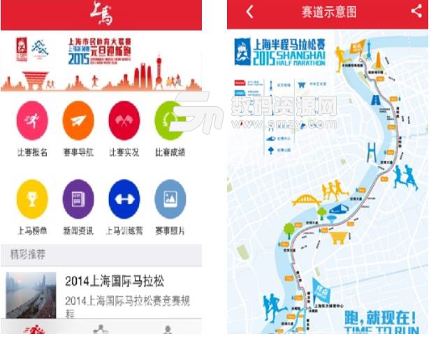 上海马拉松2019官方版下载