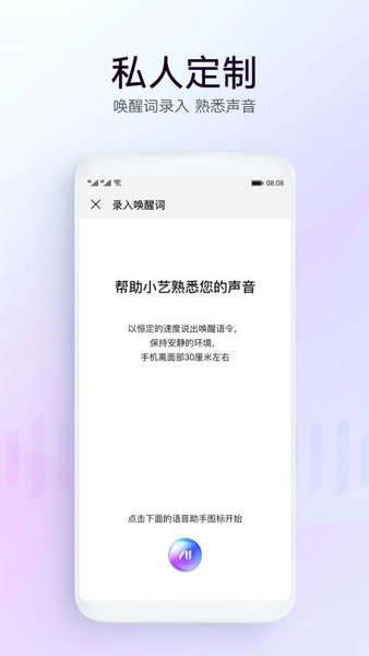 华为语音助手小艺唤醒1.2.0