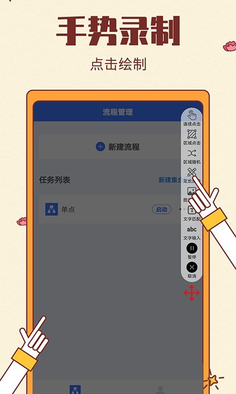 点击连点器大师v1.6.9