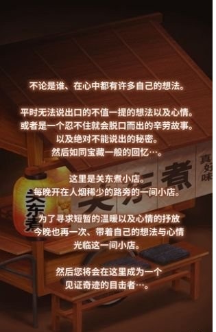 关东煮店故事手机版 