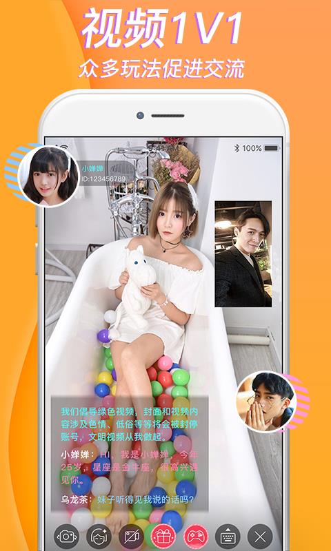 美聊app6.4.9