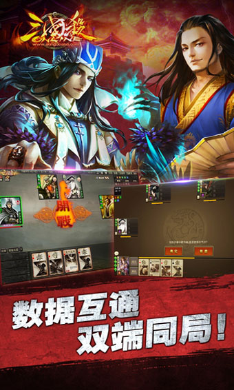 三国杀OL移动版v1.5.4