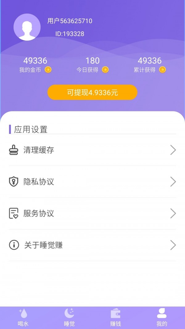 睡覺賺v1.6.4