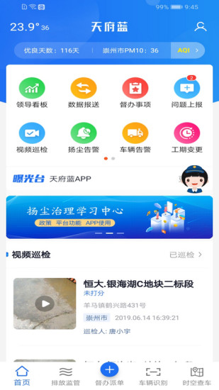 天府蓝app3.10.4