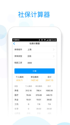 社保掌上通2.2.02.4.0