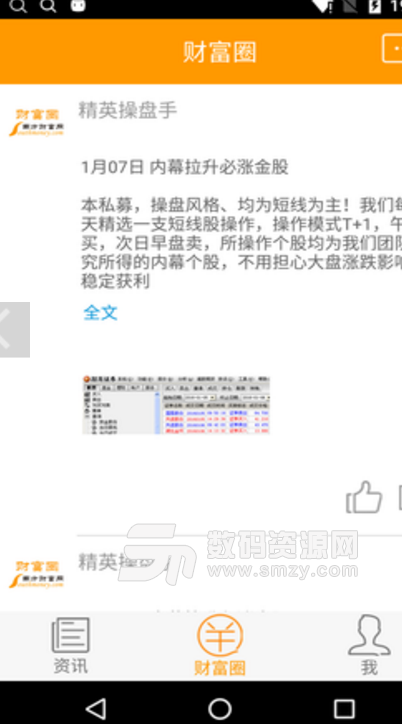 南方財富網安卓版截圖
