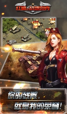红警之战地坦克安卓百度版图片