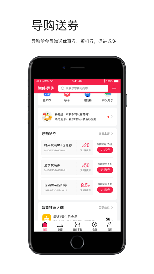 店+智能导购app3.6.14